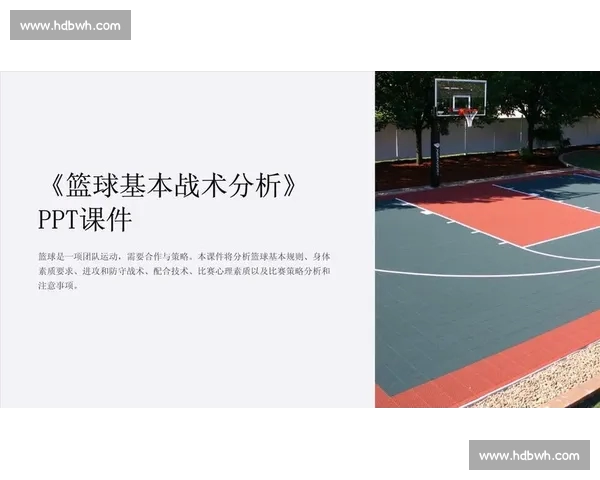 篮球比赛数据对比分析方法探索与实践：多维度评估球员表现与球队战术